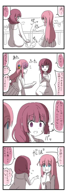 #ぼっち・ざ・ろっく 
きくりさんのふとした優しさに涙が止まらないぼっちちゃん 