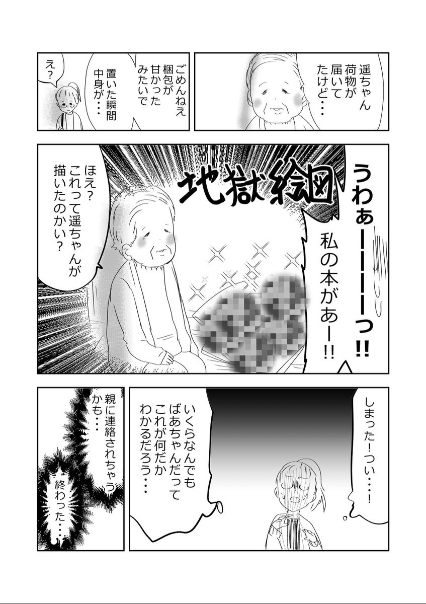 ムフフ💗な漫画を描く孫…!?の巻!!👩👵1/2
#漫画が読めるハッシュタグ 