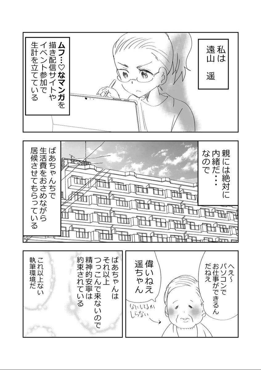 ムフフ💗な漫画を描く孫…!?の巻!!👩👵1/2
#漫画が読めるハッシュタグ 