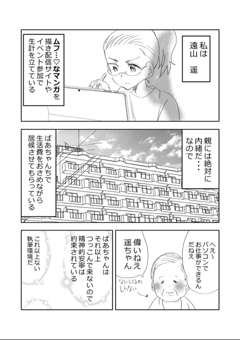 ムフフ💗な漫画を描く孫…!?の巻!!👩👵1/2
#漫画が読めるハッシュタグ 