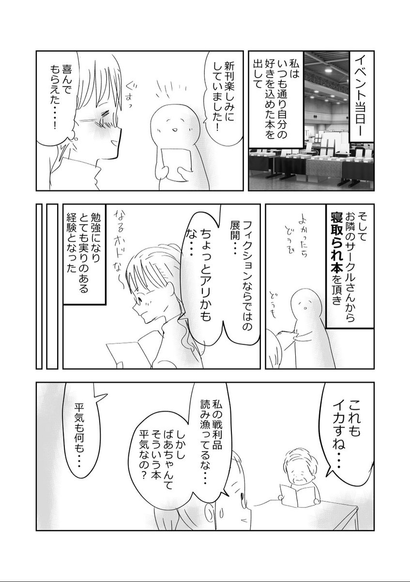ムフフ💗な漫画を描く孫…!?の巻!!👩👵2/2
#漫画が読めるハッシュタグ 