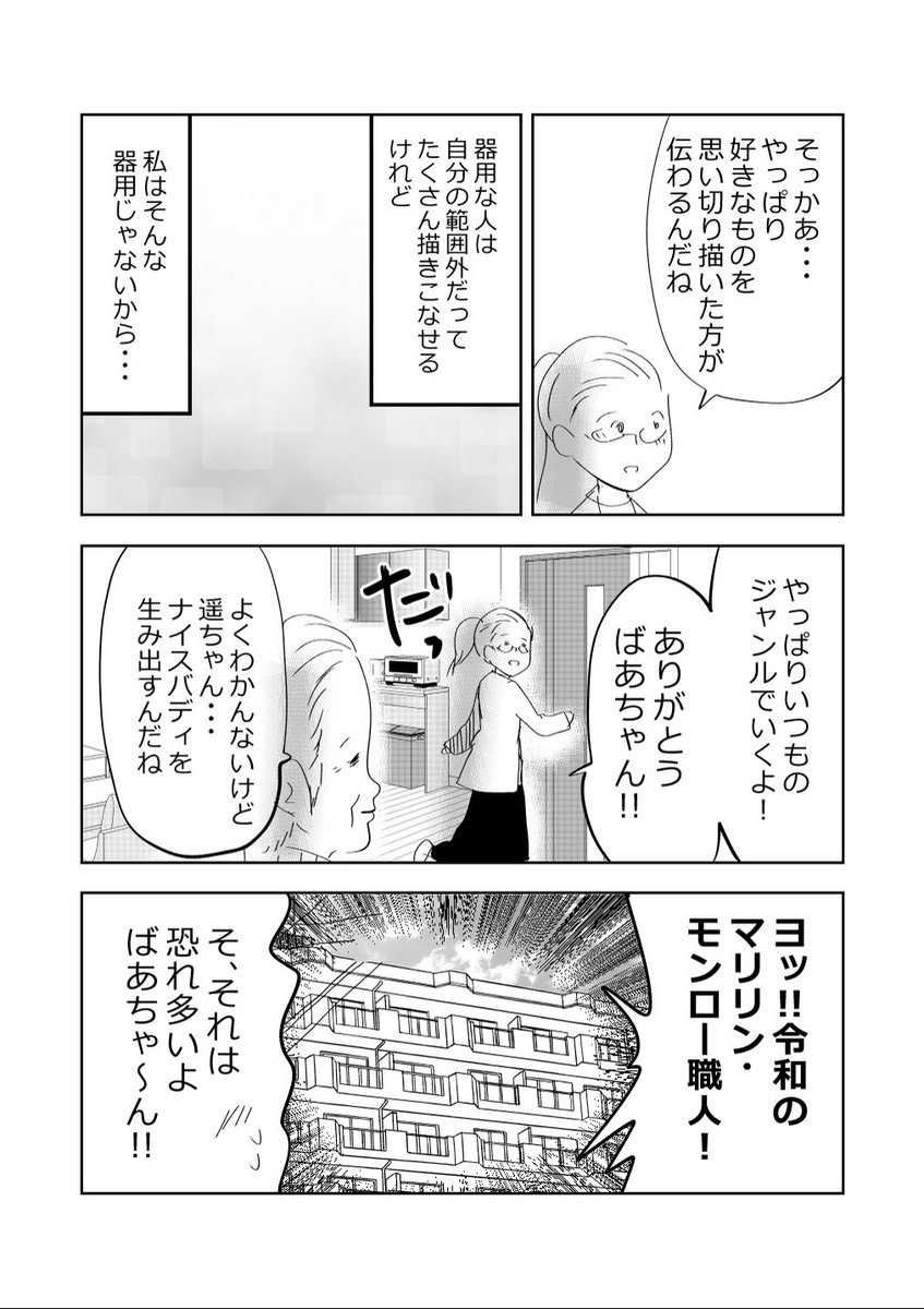 ムフフ💗な漫画を描く孫…!?の巻!!👩👵2/2
#漫画が読めるハッシュタグ 