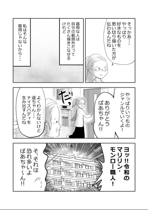 ムフフ💗な漫画を描く孫…!?の巻!!👩👵2/2
#漫画が読めるハッシュタグ 