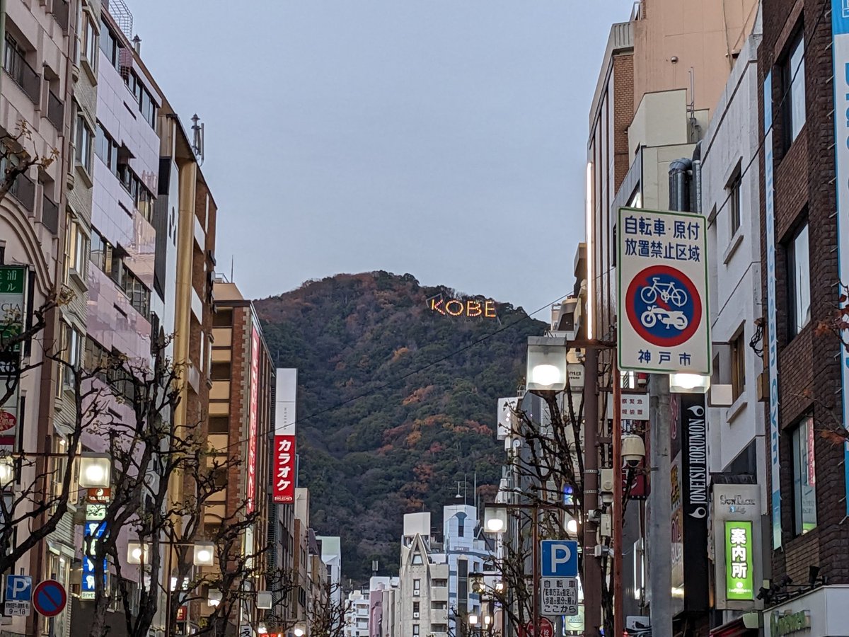 st_haccp's tweet photo. 明日の審査に備え、前泊で神戸入り。
観光客で賑わってます。

とりあえず、飲みに行くか。

#神戸　#HACCP https://t.co/bmJJwQomRn