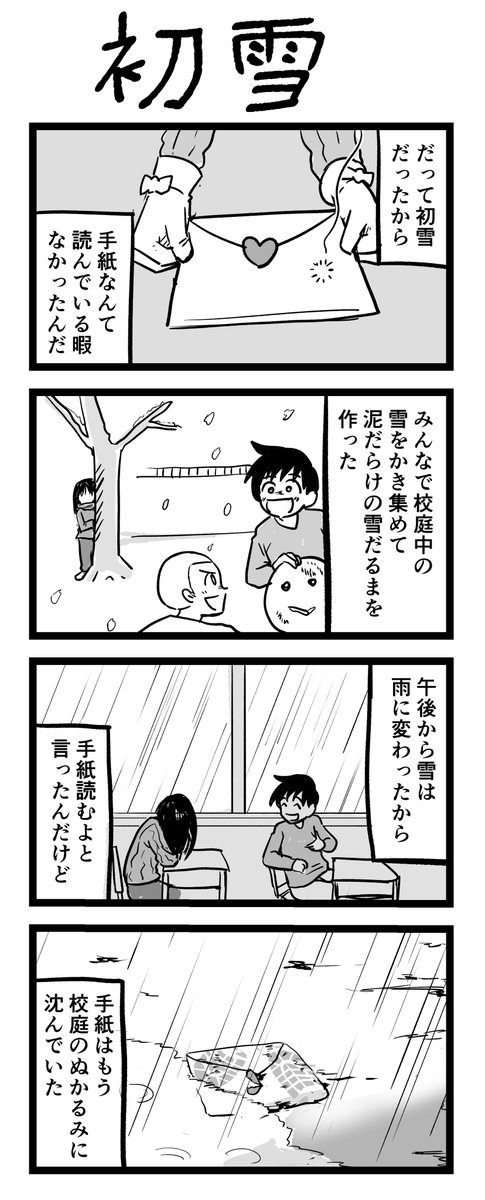 #ヨンバト
4コマ漫画 お題「初雪」 