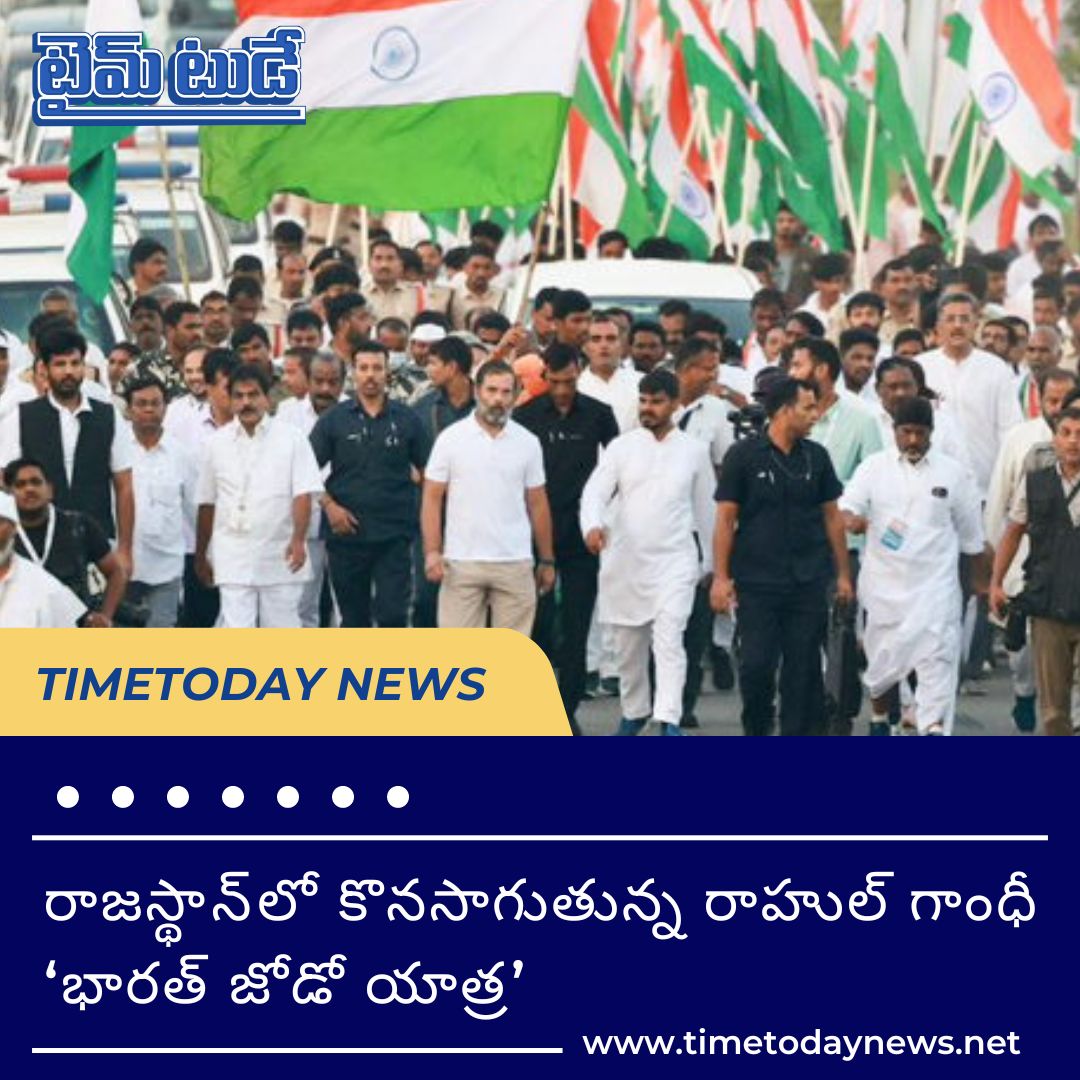 TimeTodaydaily's tweet photo. రాజస్థాన్⁭లో కొనసాగుతున్న రాహుల్ గాంధీ ‘భారత్ జోడో యాత్ర’

Visit https://t.co/iFHuOMW0X9 to read more

#timetodaynews #RahulGandhi #India #Rajasthan #Baldevpura #JodoYatra #yatra #Congress #congressparty #bharatjodoyatra  #priyankagandhi #soniagandhi #priyankagandhi https://t.co/xhF3R2be6S