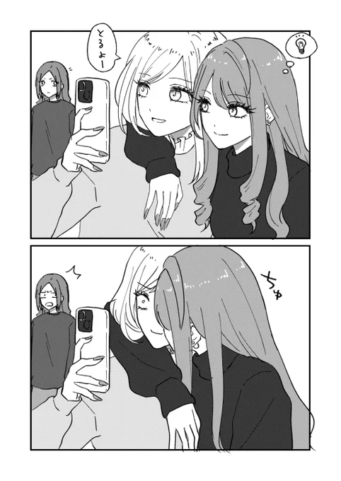 自撮り/いたずら #創作百合 