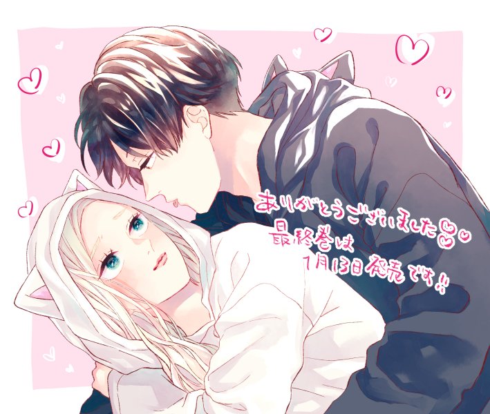 【お知らせ】
本日発売の別冊フレンドに「猫とキス」最終話が載ってます～🐱
最後なのでイチャイチャモフモフ全部詰めました!
よかったらよろしくお願いします～🐱🐱🐱 