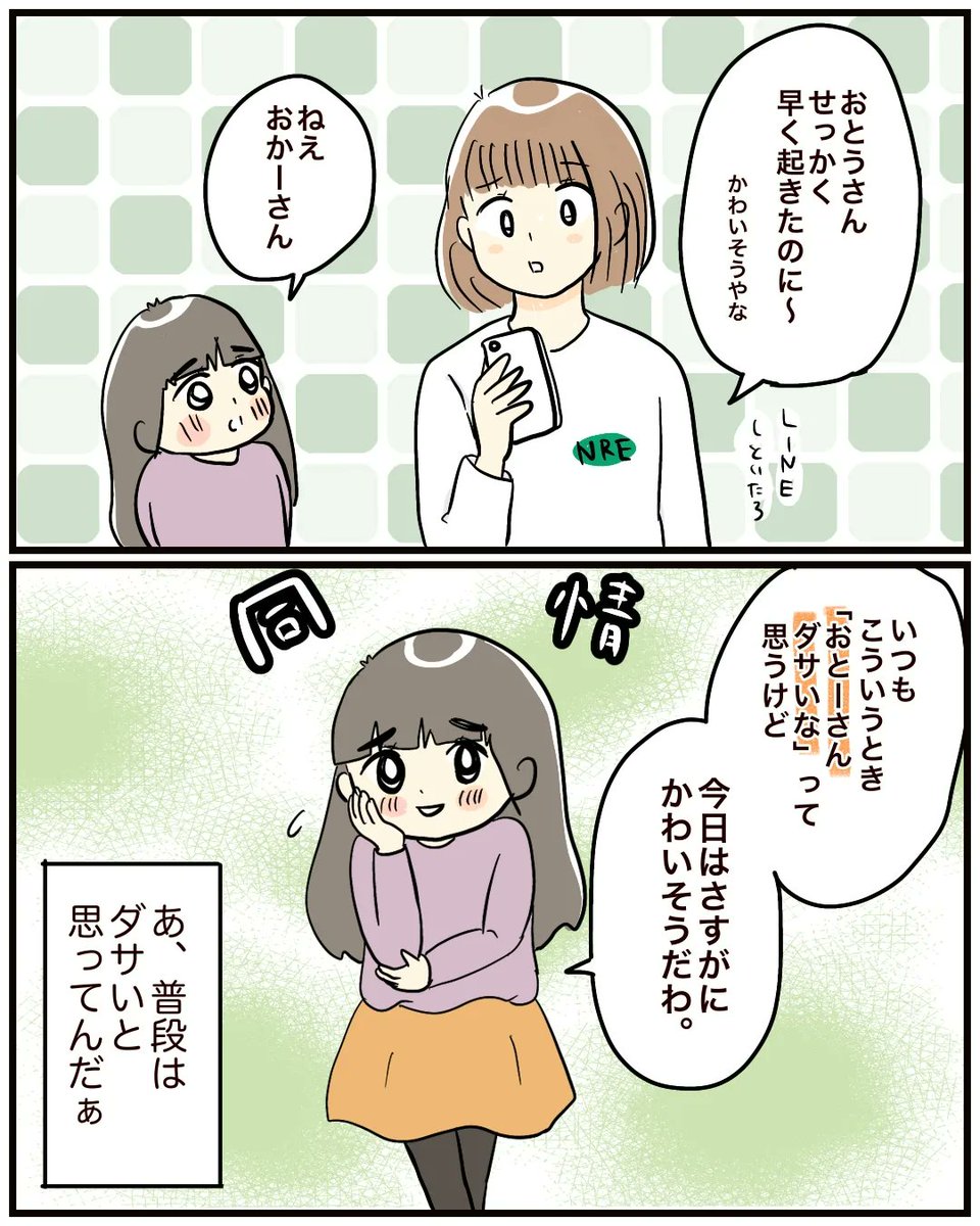 【早出のおとうさん】
まあ、なんだ…夫よがんばれ。
最近師走で忙しい時期ですが、皆様どうぞご安全に!
#育児絵日記 #育児漫画 #漫画が読めるハッシュタグ 
