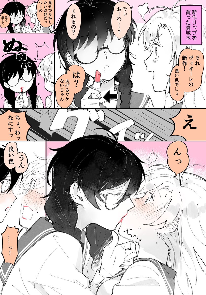 ドS陰キャ♀× ドM陽キャ♀の百合漫画【口紅💄】#創作百合 