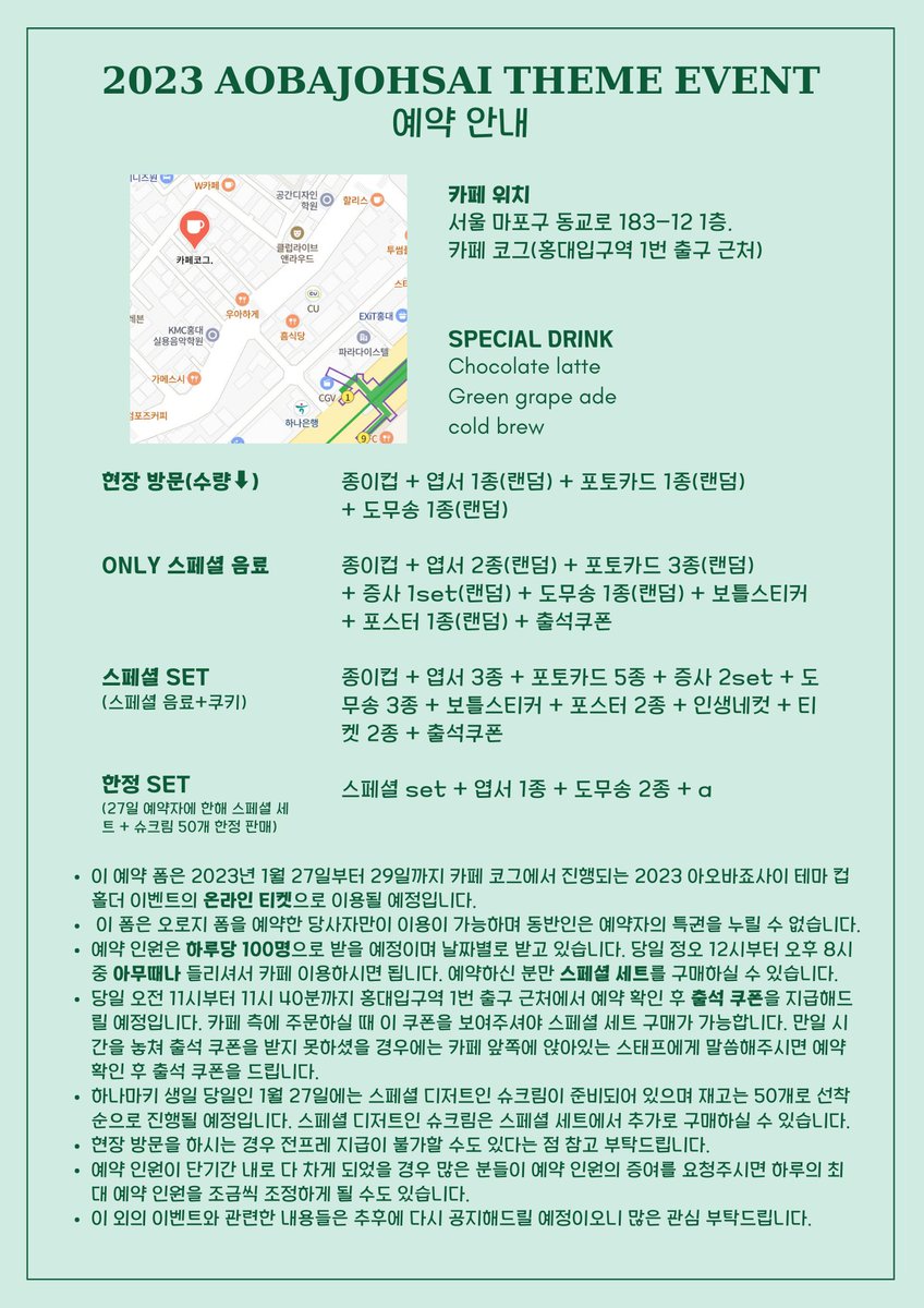 🌿 𝟐𝟎𝟐𝟑 𝐀𝐎𝐁𝐀𝐉𝐎𝐇𝐒𝐀𝐈 𝐓𝐇𝐄𝐌𝐄 𝐄𝐕𝐄𝐍𝐓 

              🍀   예약 폼   🍀

🌿 2023년 아오바죠사이 테마 컵홀더 이벤트의 예약 폼입니다! 아래 공지와 폰디 폼 안내사항을 꼼꼼히 읽어주시고 참여 부탁드립니다!

🌿 문의는 에스크로 부탁드립니다:)

fondee.io/room/room_view…