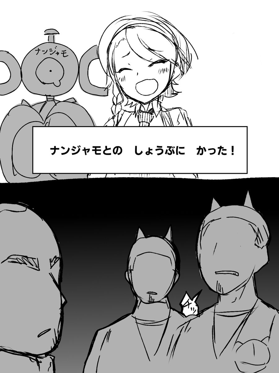 かいじゅうマニアたちとのしょうぶにまけてしまった! 