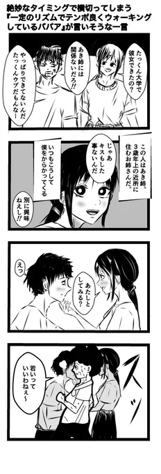 絶妙なタイミングで横切ってしまう
『一定のリズムでテンポ良くウォーキングしているババア』が言いそうな一言。
#4コマ漫画  #創作漫画 #漫画が読めるハッシュタグ 