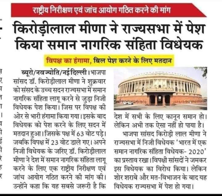 यूनिफॉर्म सिविल कोड देश के 15 करोड़ "आदिवासियों" के रुढ़ि या प्रथा (Custom) के विरुद्ध है l हम आदिवासी समुदाय इस बिल का पुरजोर विरोध और बहिष्कार करते हैं l
<a href="/tfnIndia/">प्रथम राष्ट्र</a> 
<a href="/shorimakhanlal/">makhanlalshori</a> 
<a href="/Chainunetam3175/">AC Chainu Netam</a> 
<a href="/DrNarendra1983/">Dr Narendra Kumar Rana</a> 
<a href="/maheshnag898/">maheshnag898@gmail.com</a> 
<a href="/hemant_karanga/">आदिवासी TRIBAL ARMY 🐦</a> 
<a href="/markamAmar1/">markam Amar</a> 
<a href="/BaghelSukru/">Sukru baghel</a>