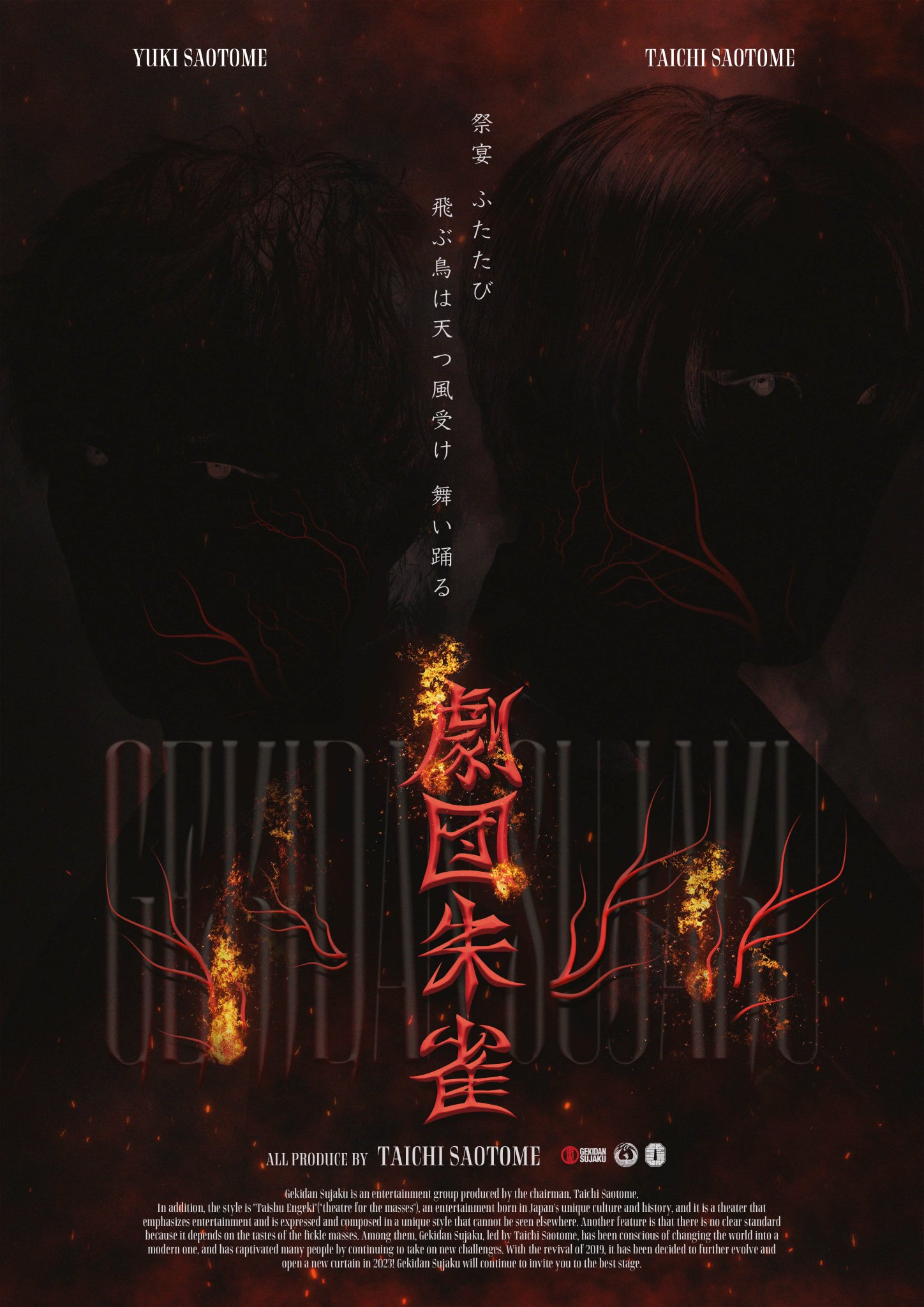 早乙女太一 特別公演 劇団朱雀 FINAL DVD