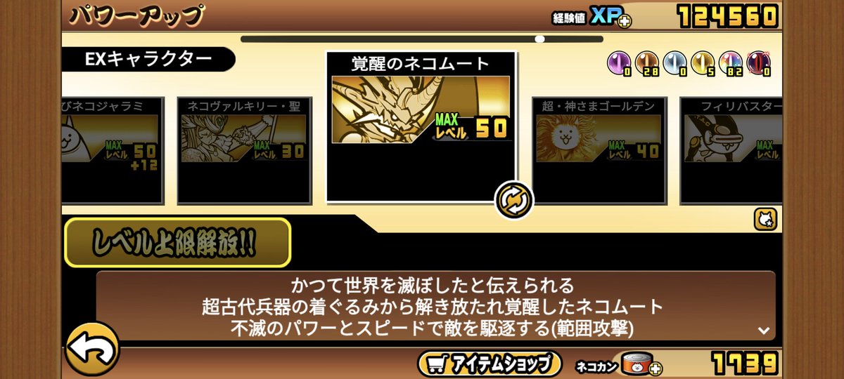 asumi_tt's tweet photo. いやぁ…真レジェももう終わりかぁ
しっかりムート50レベに https://t.co/9jtUsNYh3H