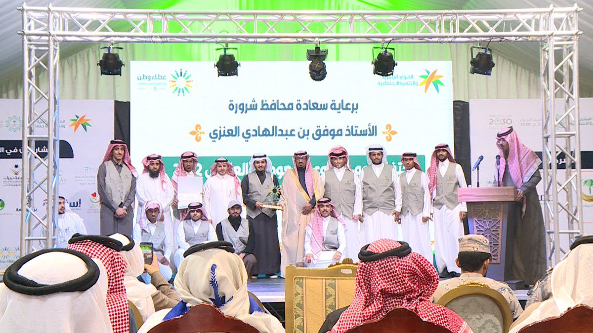 صورة من تكريم فريق النشامى باحتفال #يوم_التطوع_السعودي_والعالمي تحت رعاية محافظ محافظة شرورة أ.موفق بن عبدالهادي العنزي .