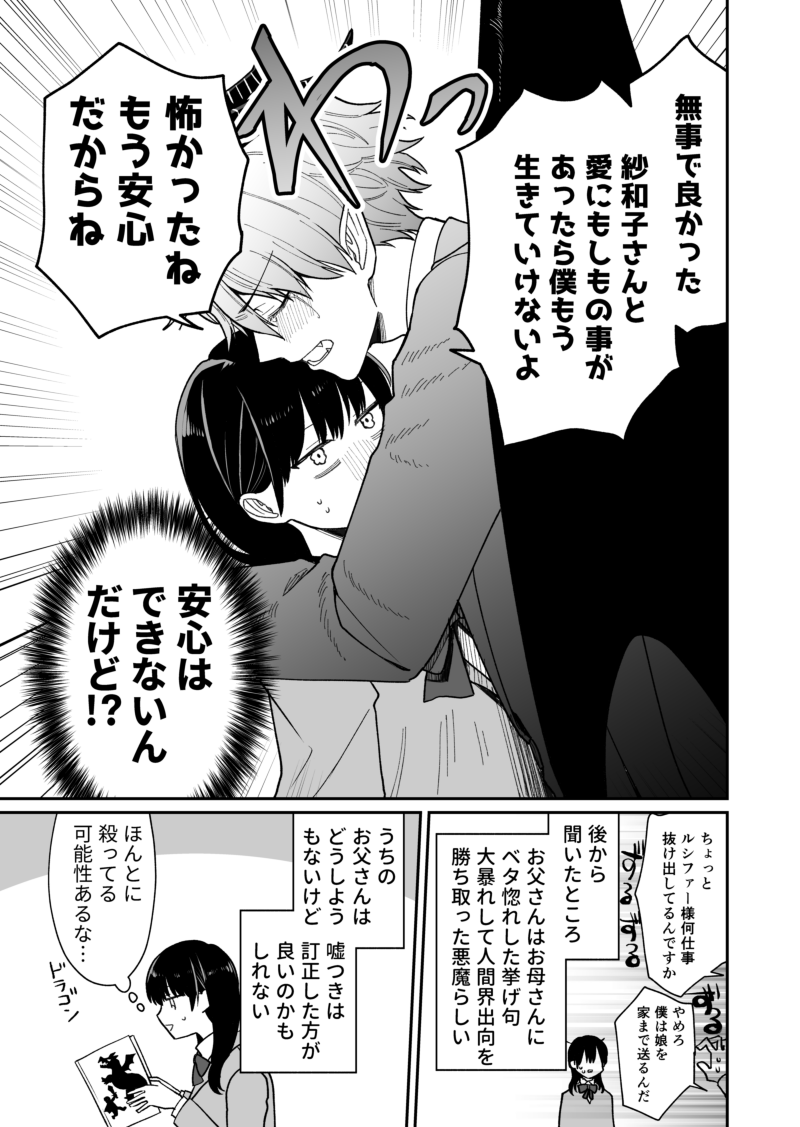 【創作】どうしようもないお父さんの話2/2 