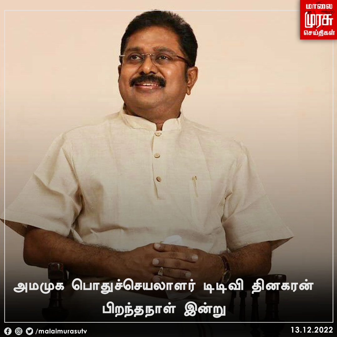 MaduraiMSRajan's tweet photo. வணக்கம் அண்ணன்,

Happy Birthday Annan..

நன்றி சக்திவேல்...

புன்னகை மாறா நெஞ்சுரம் கொண்ட தலைவர் @TTVDhinakaran எனும் கம்பீரத்தின் அடையாளத்திற்கு அலைபேசி வாழ்த்து...

#HbdTTVDhinakaran https://t.co/Rpm5R0Mqtf