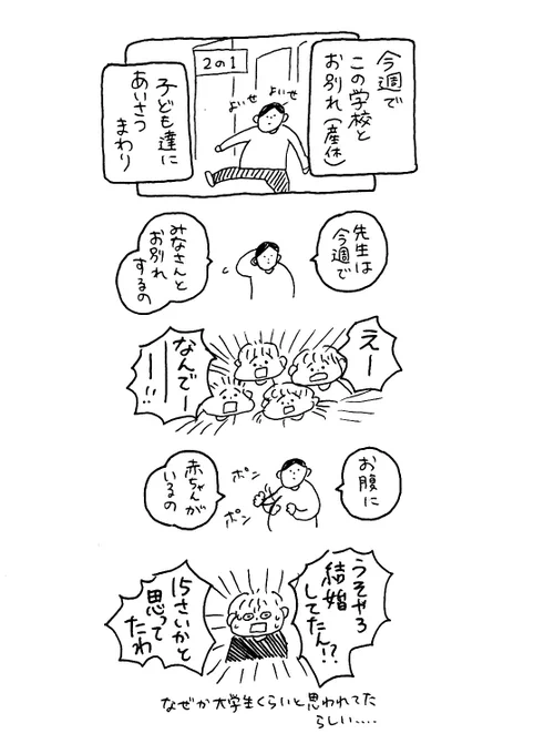子ども「意外と歳とってたんだね」

#usaoの先生日記 