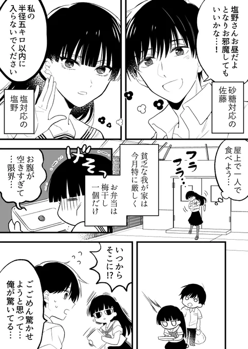 しお対応の塩野さん。さとう対応佐藤くん。 その3(完)
#漫画が読めるハッシュタグ 