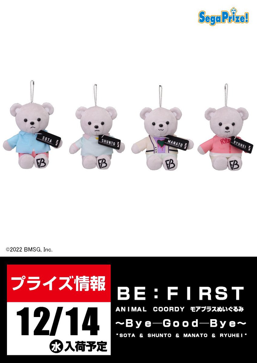 BE:FIRST ANIMAL COORDYぬいぐるみ Bye-Good-Bye