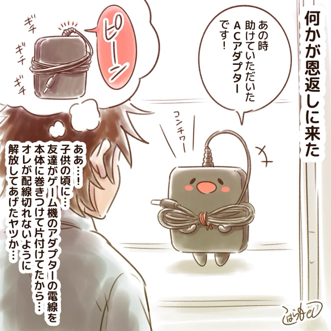 恩返し 