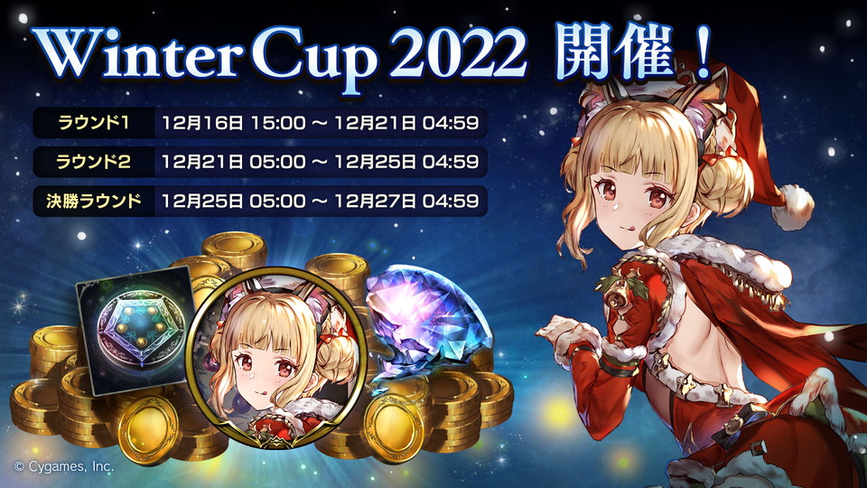 winter cup 2022
