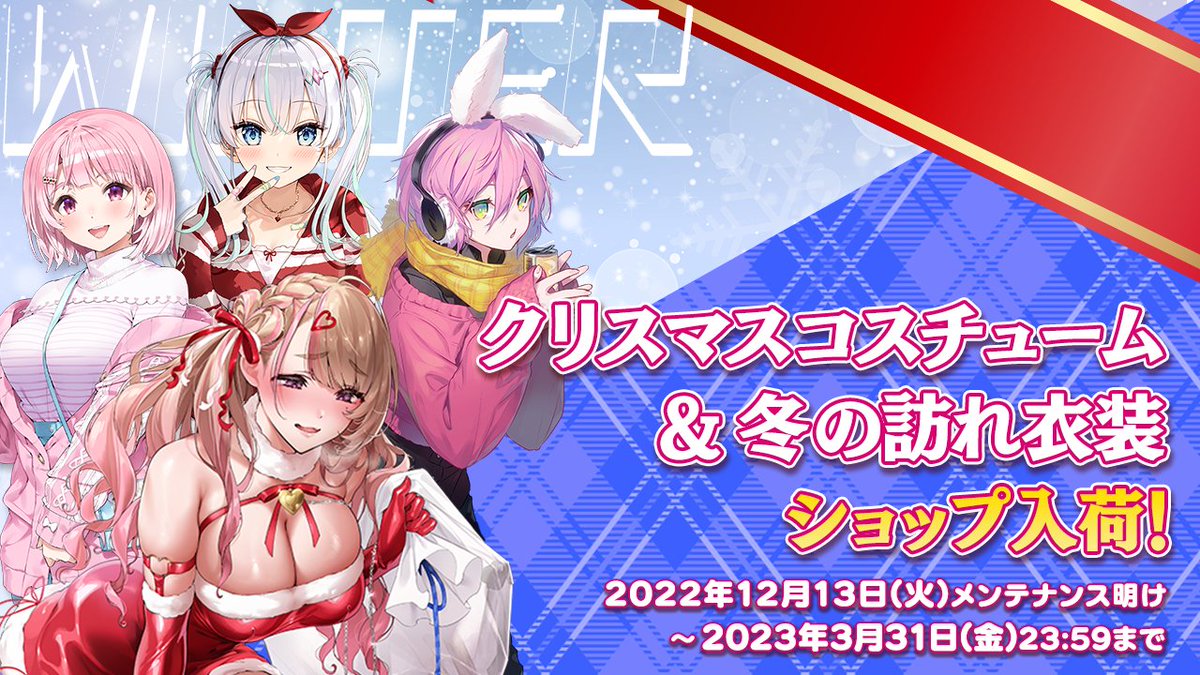 🏬ショップ入荷】 新着せ替え衣装および復刻着せ替え衣装が入荷しま