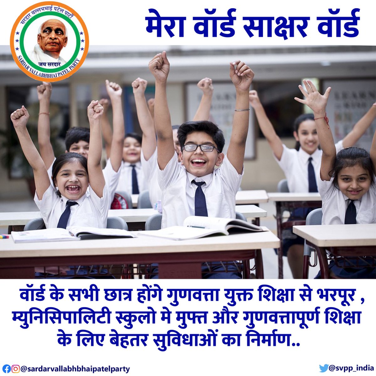 अब महाराष्ट्र मांगे बदलाव...
जुड़े सरदार वल्लभभाई पटेल पार्टी से
9512213322