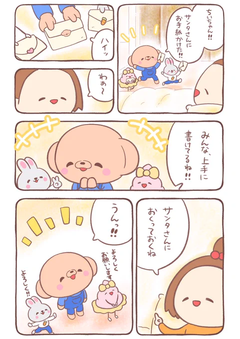 『サンタさんへのお手紙⑦』🐻🎅🎄✨ 