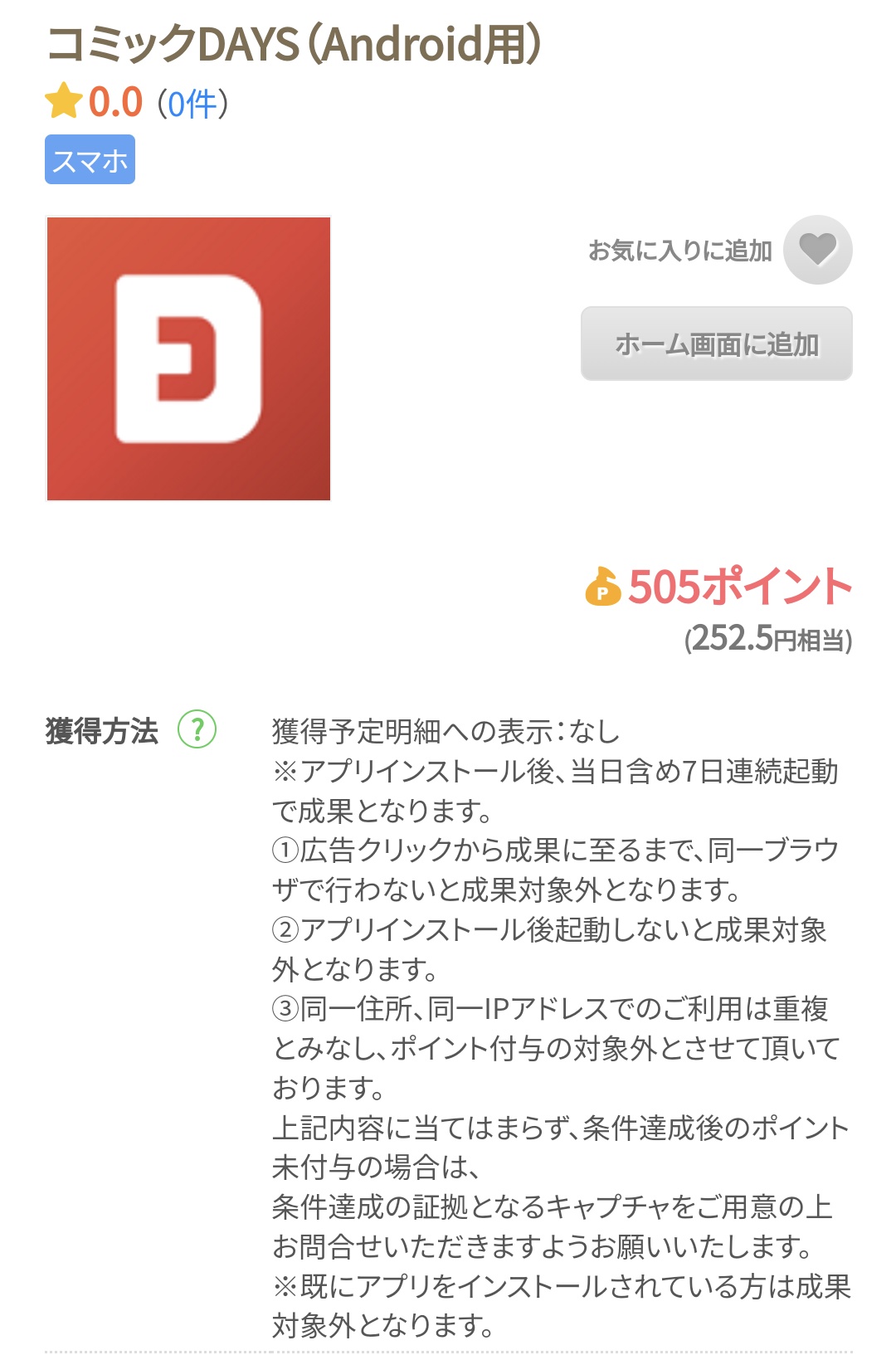 O Xrhsths Ash Sto Twitter コミックdays 7日連続アプリ起動で252 5円 忘れずやるために毎日漫画1話ずつ読んでこうかな ちょびリッチ新規 450円 T Co Ca1sf1pwzw 他のサイトは案件として出てなさそうでした T Co wvpeyppp Twitter