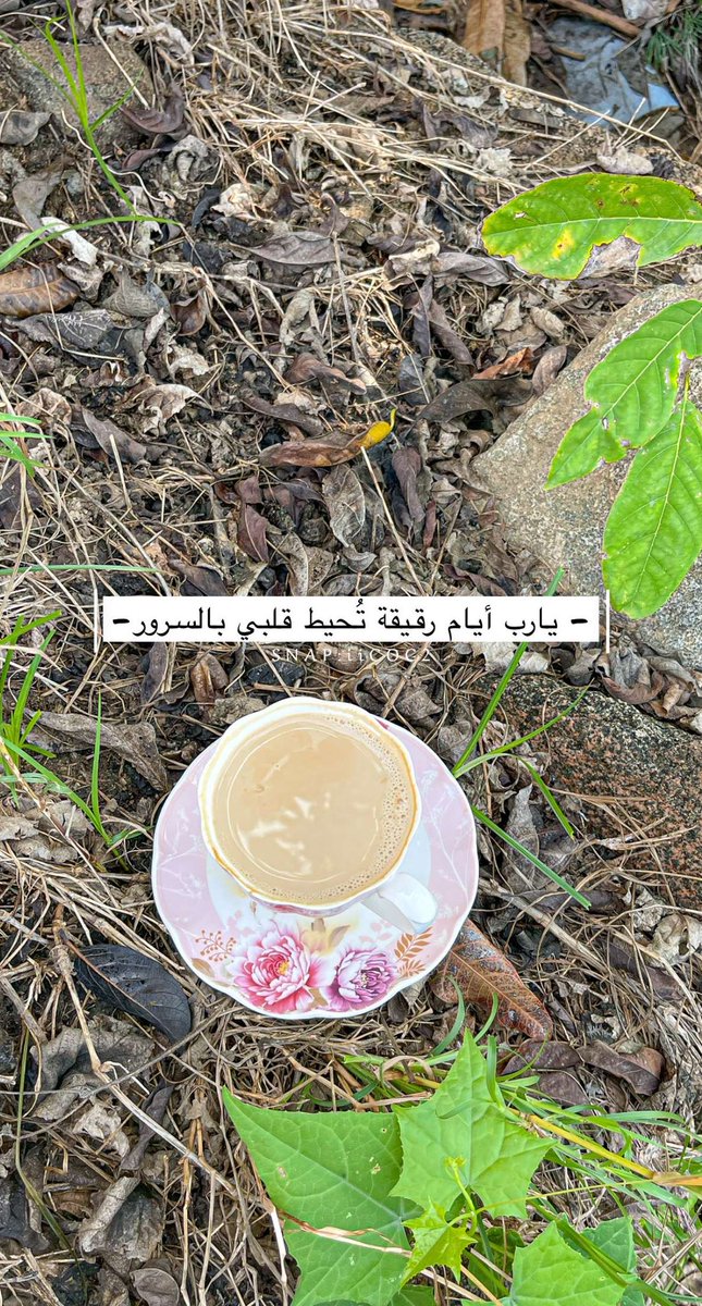 Raain22's tweet photo. إن لله فِي كّل شدةٍ رحمة ..🌿☁️♥️
.
#فيفاء #فيفا #قهوة #الشتاء #شتاء https://t.co/u6ZDbaenbC