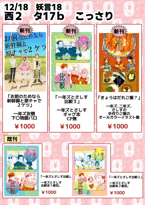 12/18【妖言18 お品書き】
新刊3冊です!
スペース【西2 タ17b こっさり】
にてお待ちしております!🙏❤️ 