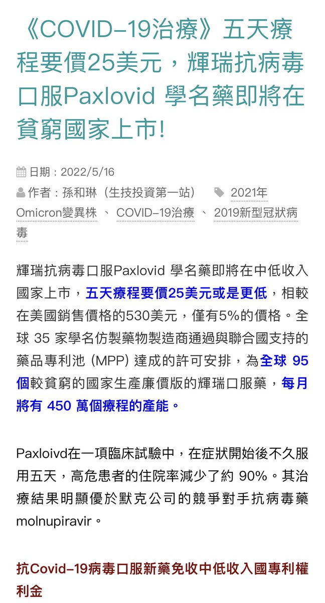 sanzhao41's tweet photo. 香港是政府採購經醫生診斷免費給市民的，處方藥也能亂賣？
此外，輝瑞是談判在中低收入國家放棄專利收費，仿藥只需25美金⋯⋯中國作為國家，什麼努力都沒做。 https://t.co/biteBfr27y