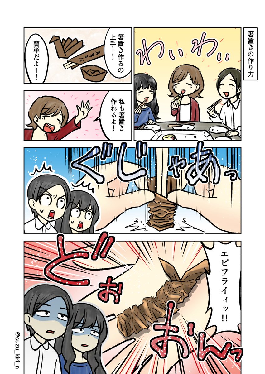 箸置きの作り方(2秒) 