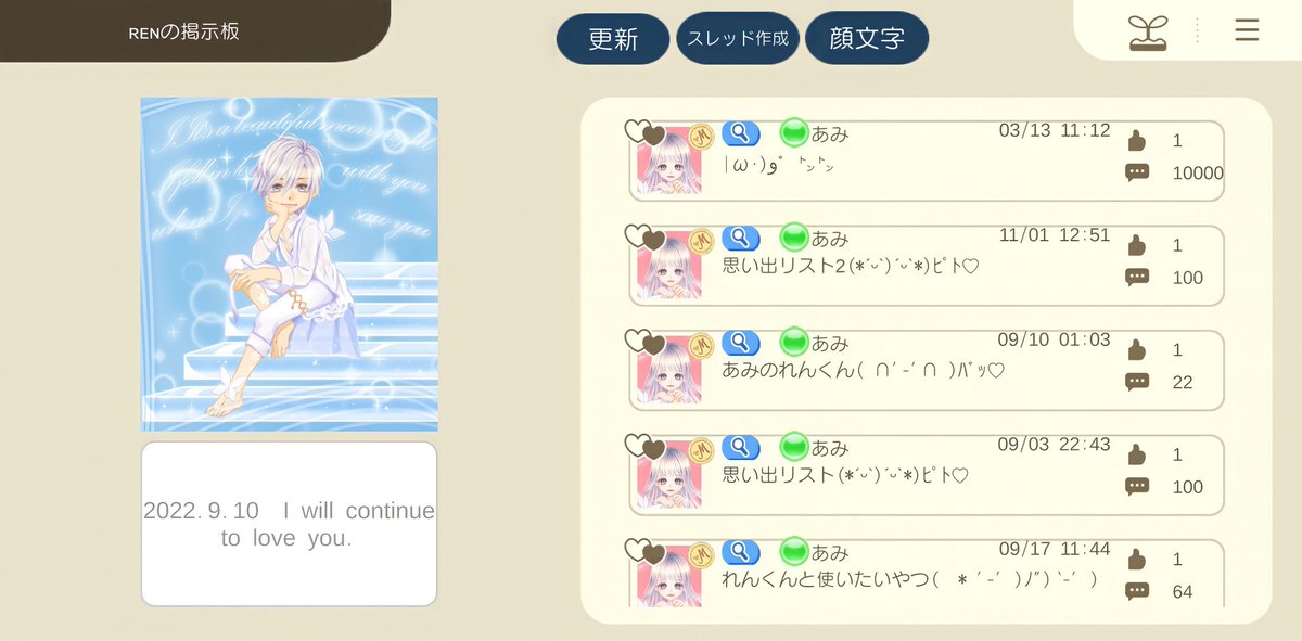 amichi310's tweet photo. れんくんの板ジャック( ∩'-'∩ )ﾊﾞｯ
そして、最初で最後の10000レス❣
#農園婚活 #れんあみ #農園卒アル https://t.co/G29whRpqgY