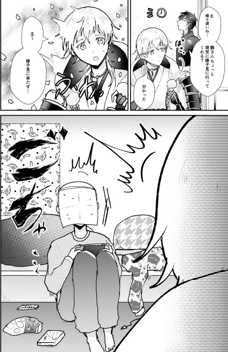 ※審神者います
刀剣男士、しれっと現世に来てるみたいだし部屋片づけといた方がいいかもしれない… 