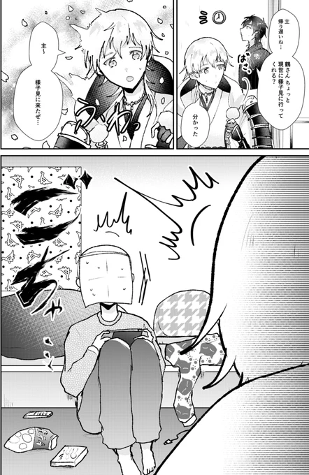 ※審神者います
刀剣男士、しれっと現世に来てるみたいだし部屋片づけといた方がいいかもしれない… 