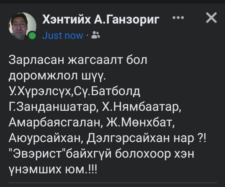 Санал нэг байна Ер нь явж явж акулууд нь дараагын сонгуулд Баттулгыг л дарах сонирхол байна
