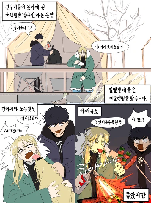 언젠가 글램핑가서 스모어 해먹는만화

은영해준 2324 동거중인너낌 