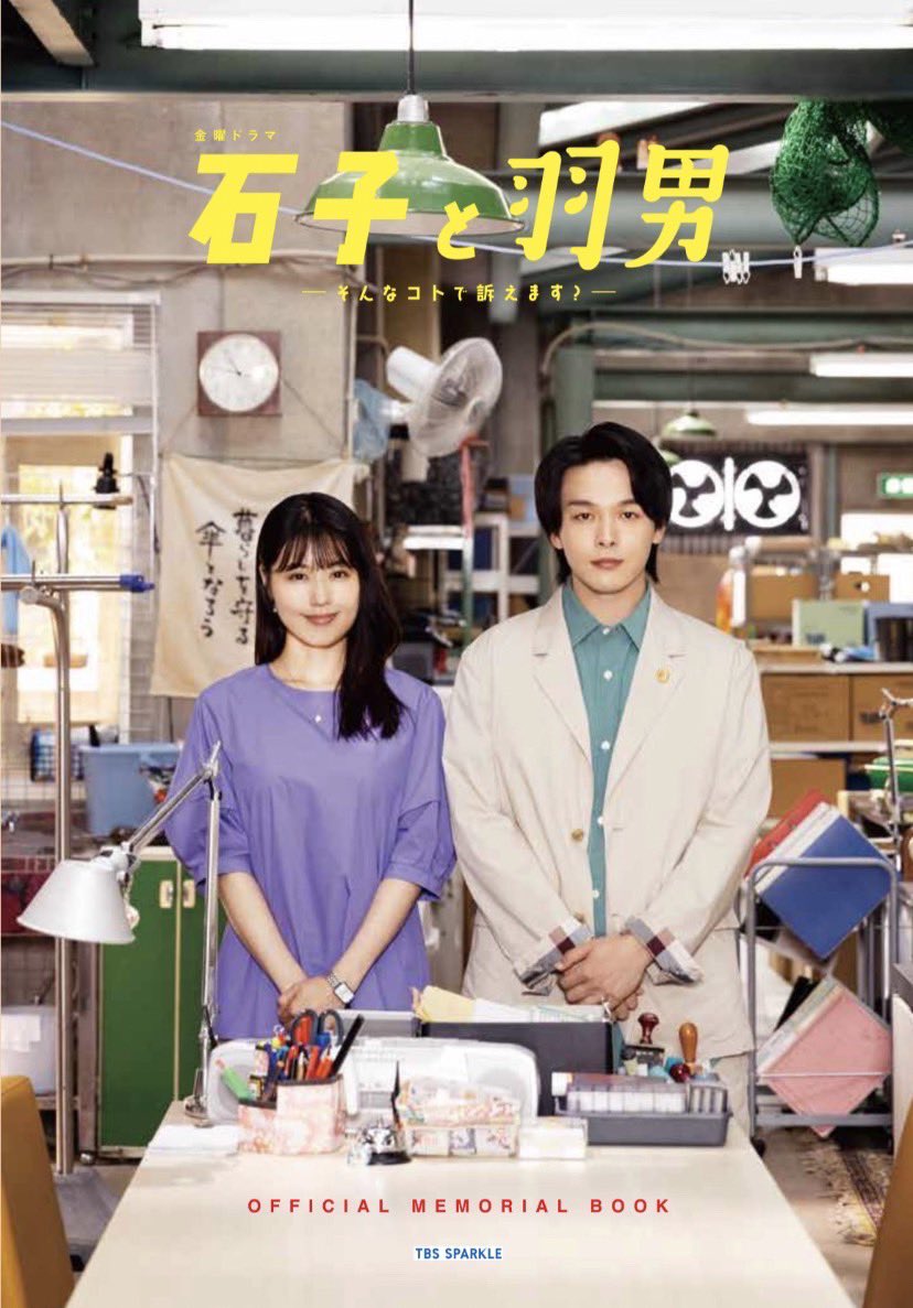 TBS「石子と羽男ーそんなコトで訴えます?ー」【公式】DVD&Blu-ray2月