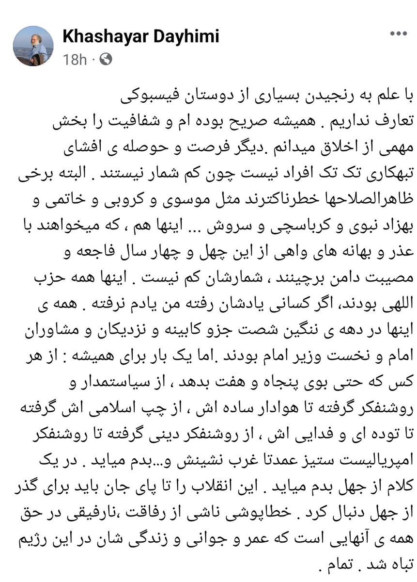 خشایار دیهیمی، نویسنده و مترجم صریح‌تر از صراحت این سالهایش
#مهسا_امینی