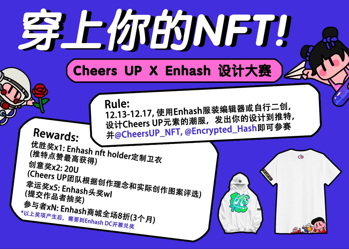 🍻 Cheers UP X Enhash 🍻

Let's design &amp; wear our own hoodie!
We are having this Campaign to find our fashion designers.

Post your genius design &amp; <a href="/CheersUP_NFT/">Cheers UP</a>, <a href="/Encrypted_hash/">Encrypted_#</a>

Use this tool below or design by your own!
🔗encryptedhash.io/campaign/Cheer…
⏳12/13– 12/17 (UTC+8)