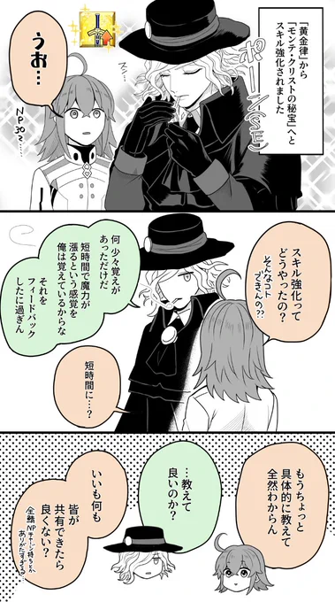 ダンテスのスキル強化をギャグ+エドぐだ♀脳で考えたらこうなのでは?って話をしましたなエぐ♀漫画。
スキル強化おめでとうNPチャージすごい
(ネタ元:西尾さん) 