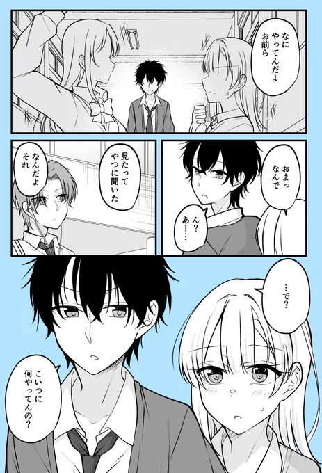 ある日女になってしまった親友を幸せにするまでの話㉖ 