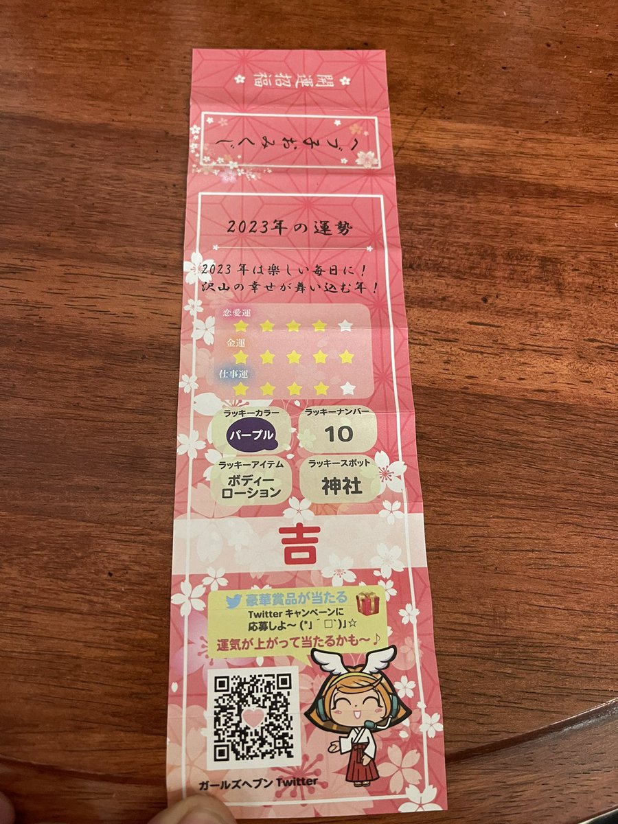 Jimmy68669028's tweet photo. 帯広リップクラブのアイネちゃんの撮影同行にきました！

おみくじがあったので引きました！

#旭川リップクラブ　#帯広リップクラブ https://t.co/0jVWZSsDYG