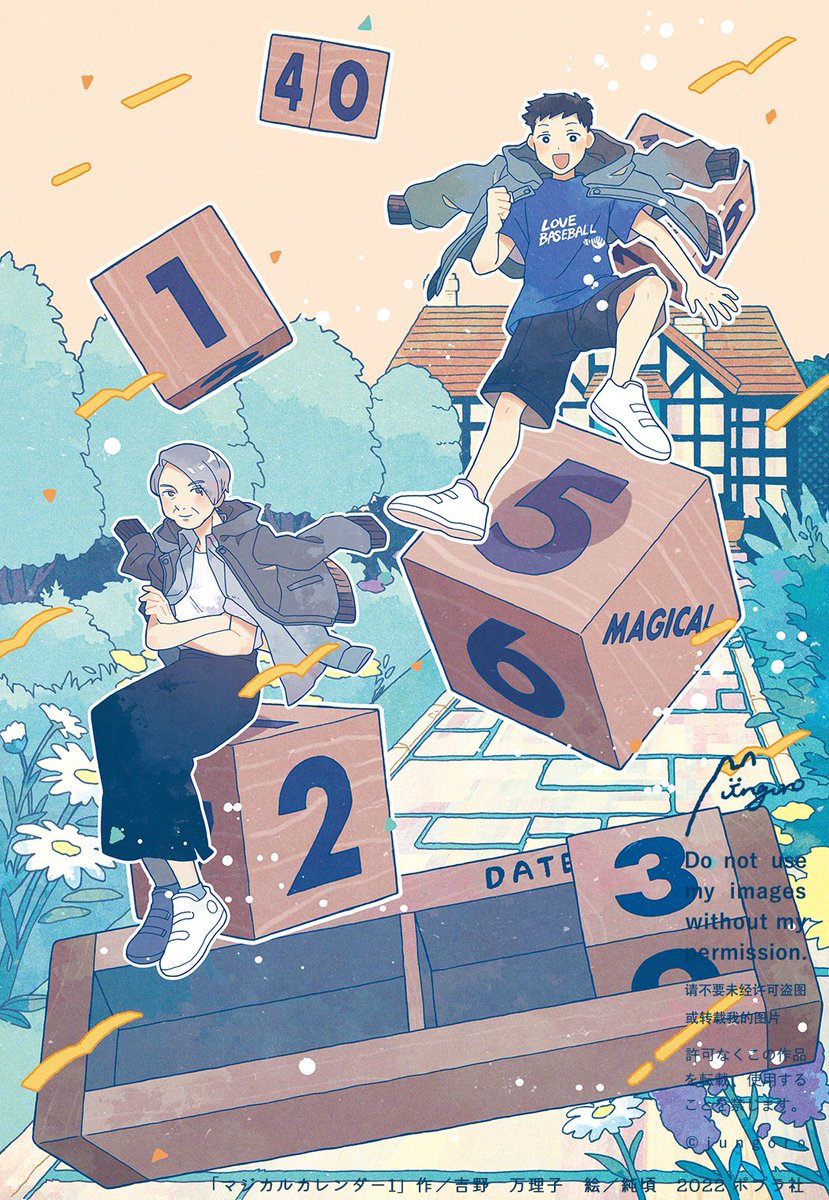 「あらすじ小学4年生の西大夢(にしたいむ)は、夏休みの1か月間、田舎のおばあちゃん」|純頃(じゅんごろ)のイラスト