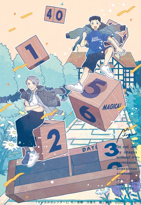 あらすじ小学4年生の西大夢(にしたいむ)は、夏休みの1か月間、田舎のおばあちゃん家で過ごすことになった。亡くなったおじいちゃんが残した発明品「マジカルカレンダー」によって大夢とおばあちゃんは、過去にタイムスリップをしてしまう!2人の冒険に注目です!!画像はイラスト全体です 