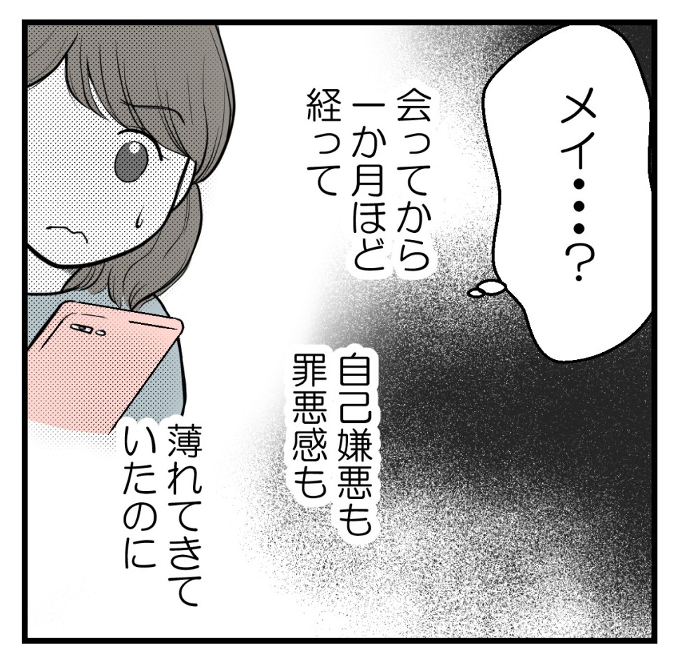 疎遠だった友人と再会したらしんどかった話-14【読者さん妊活体験談】
(1/2)
#エッセイ漫画 
#漫画が読めるハッシュタグ 